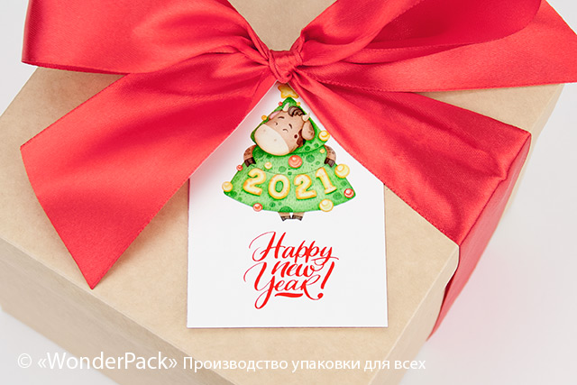 Гіфтик 073. 95*65 мм "Happy new year2021" - 1