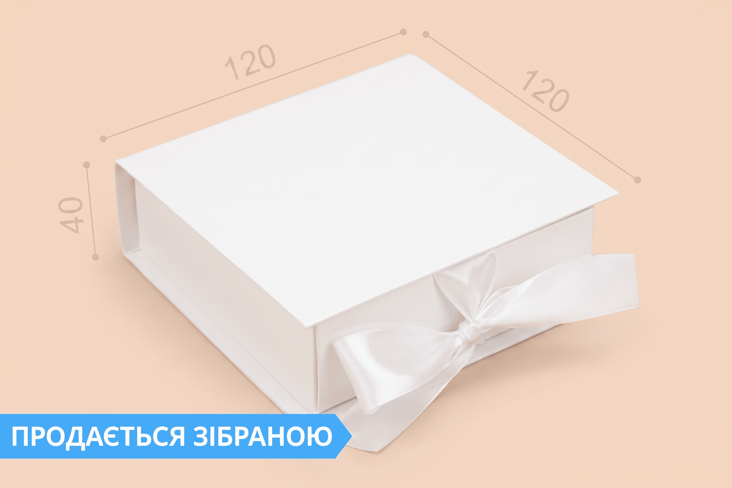 Коробка "Ювелірна VIP 120*120*40"  №М0079-о13 Біла