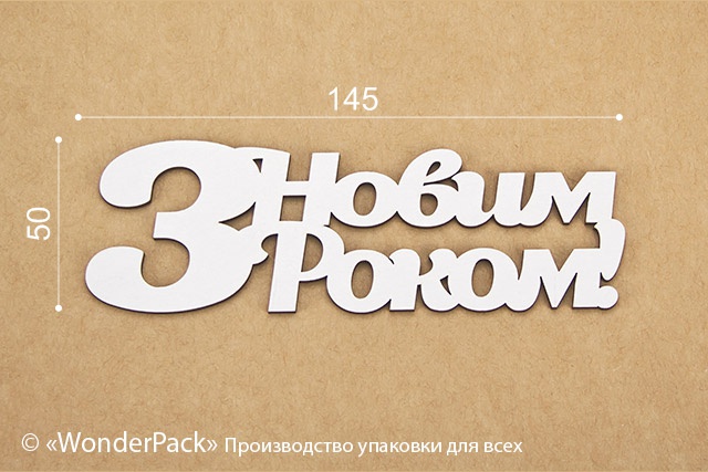 Чіпборд №11 "З новим роком"