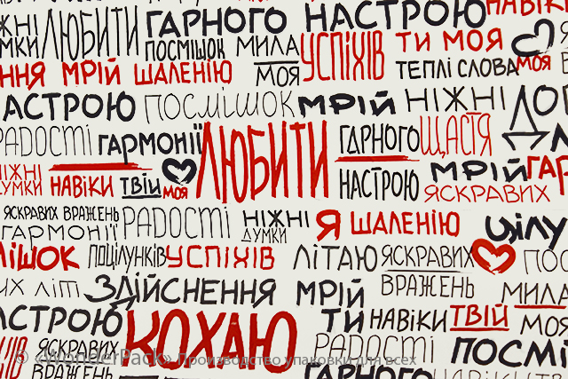 УДАЛЕНО * Подарунковий папір. ПБ-14. Рулон 0,7 * 10м. "Побажання" - 1