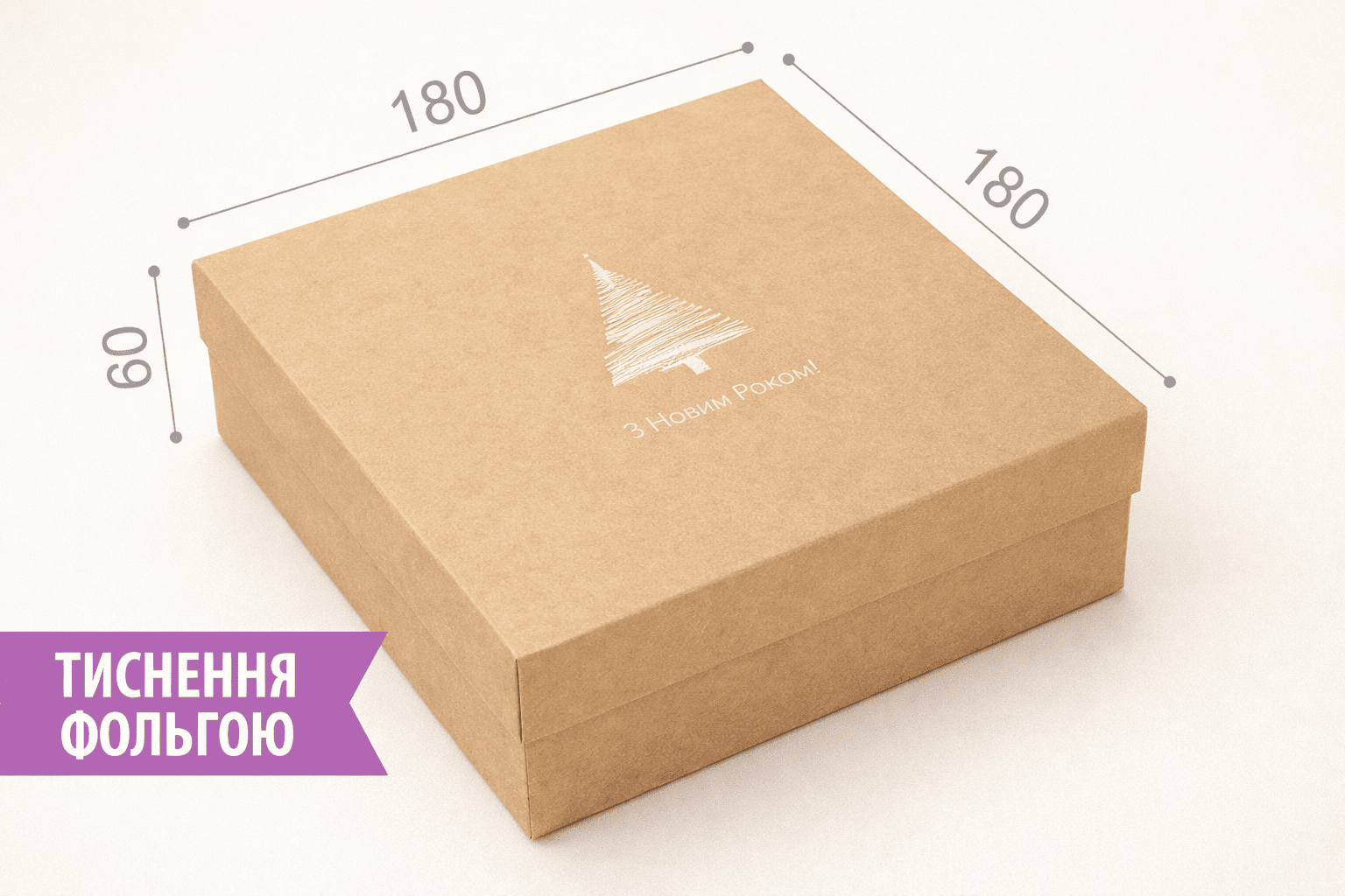 Коробка "Бавария" №М0033-о21.  Крафт с тиснением "Ёлочка"