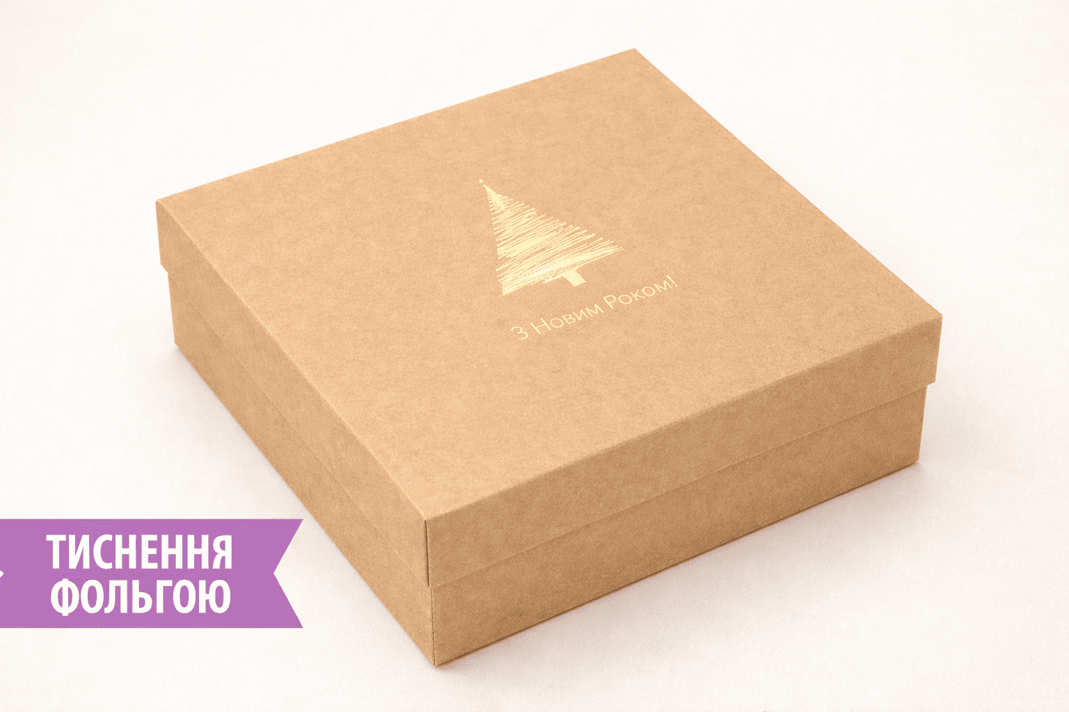 Коробка "Бавария" №М0033-о21.  Крафт с тиснением "Ёлочка" - 1
