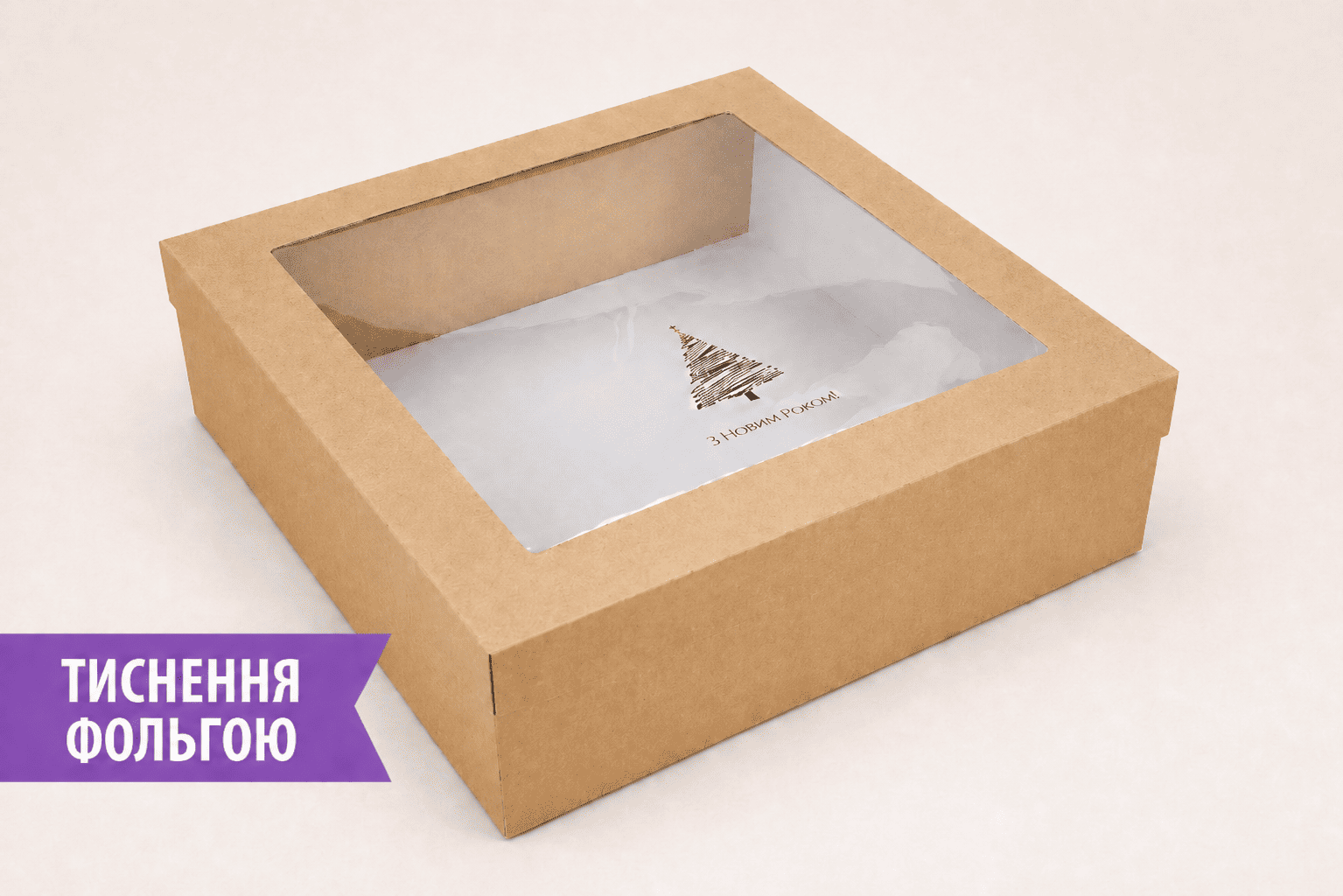 Коробка №М0004-о13. Крафт з тисненням "Ялинка" - 1
