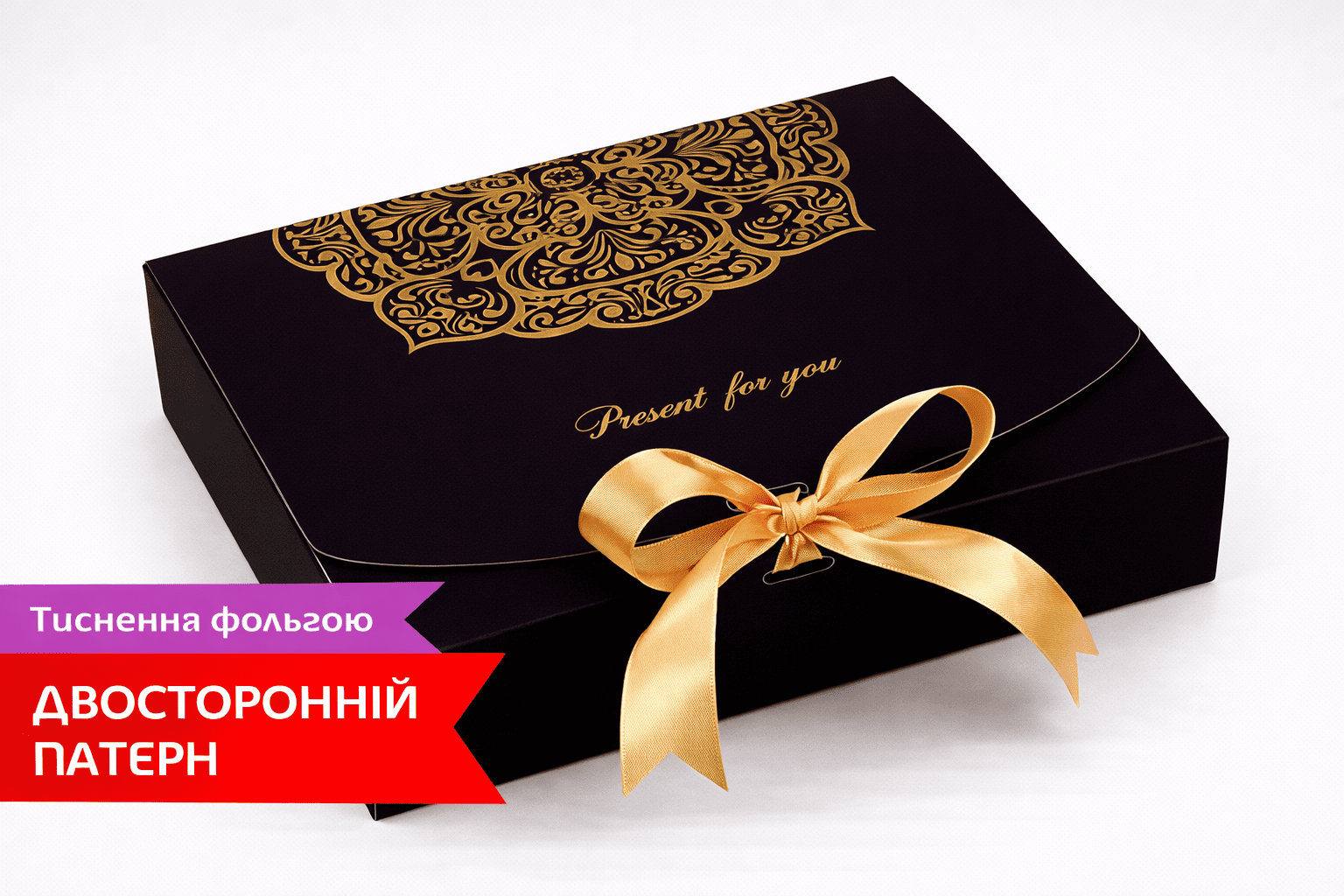 Коробка "Стильна" №М0039-о25 Чорна презент - 1