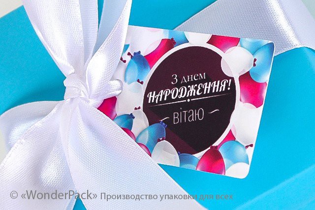 Бірки декоративні. Код БД-090 "З Днем народження!"