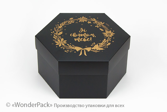 Коробка "Шестигранна" №М0066-о5. "Зі святом тебе!" - 1