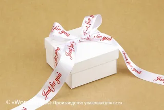 Лента атласная 25 мм, односторонняя, с рисунком - "Just for you" на белом
