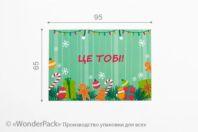 Гифтик 033. 95*65 мм. "Це Тобі!"