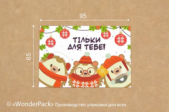 Гифтик 036. 95*65 мм. "Тільки для Тебе!"