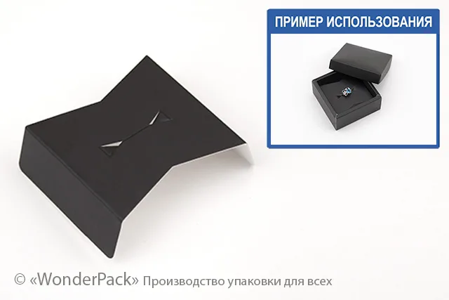 Ложемент в коробку №0018 "Для бижутерии". Код М0018-Л012. Черный, под кольцо