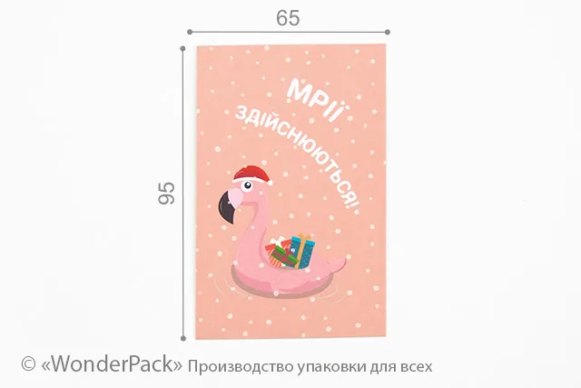 Гифтик 039. 95*65 мм. "Мрії здійснюються!"
