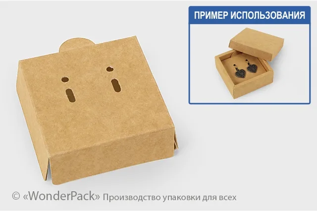 Ложемент в коробку №0018 "Для бижутерии". Код М0018-Л05. Крафт, под серьги