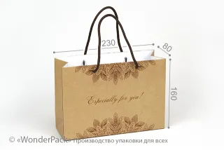 Пакет подарочный ПР002-о2. 230*160*80 мм. "Especially for you!"