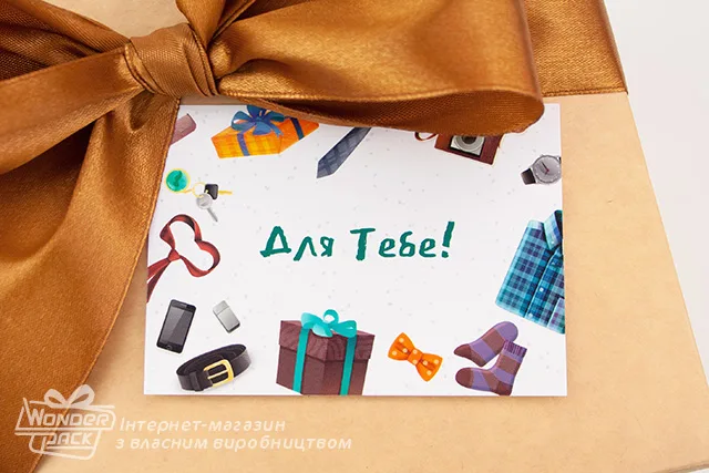 Гифтик 119. 95*65 мм. «Для тебя»