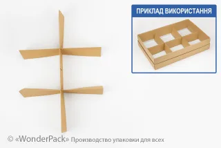 Перегородка в коробку №0007 "450*300*100". Код М0007-П02. Крафт на 6 ячеек