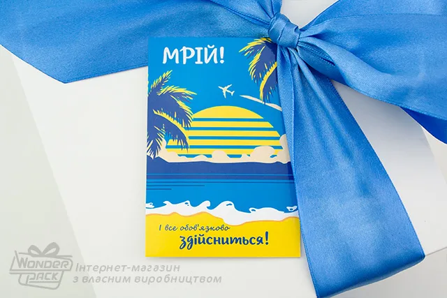 Гифтик 135. 95*65 мм. «Мечтай и все обязательно осуществится»