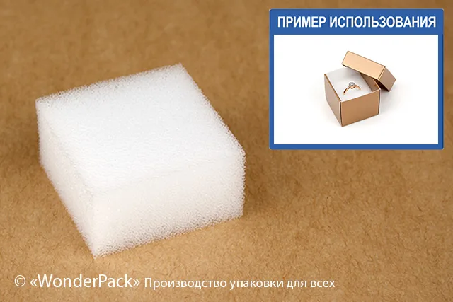Поролон универсальный для коробки М0062, размер 38*38*20 мм, белый