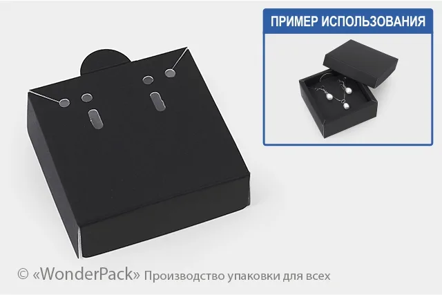Ложемент в коробку №0018 "Для бижутерии". Код М0018-Л09. Черный, под набор