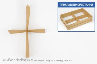 Перегородка в коробку №0007 "450*300*100". Код М0007-П04. Крафт на 4 ячейки