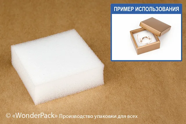 Поролон универсальный для коробки М0018, размер 60*60*20 мм, белый