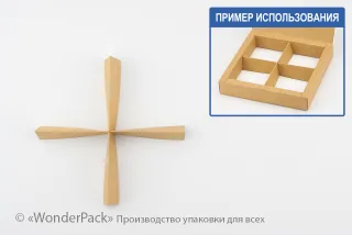 Перегородка в коробку №0031 "Для набора". Код М0031-П2. Крафт