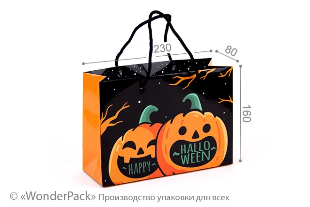 Пакет подарочный ПР002-о5. 230*160*80 мм. "Halloween"