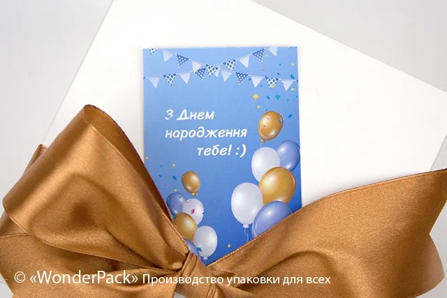 Гифтик 094. 95*65 мм "З днем народження тебе! :)"