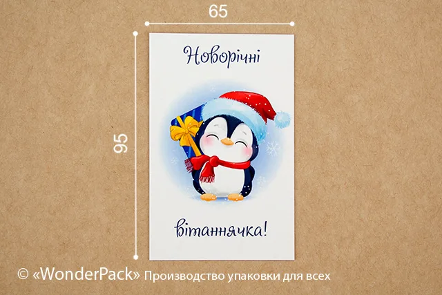 Гифтик 076. 95*65 мм "Новорічні вітаннячка"